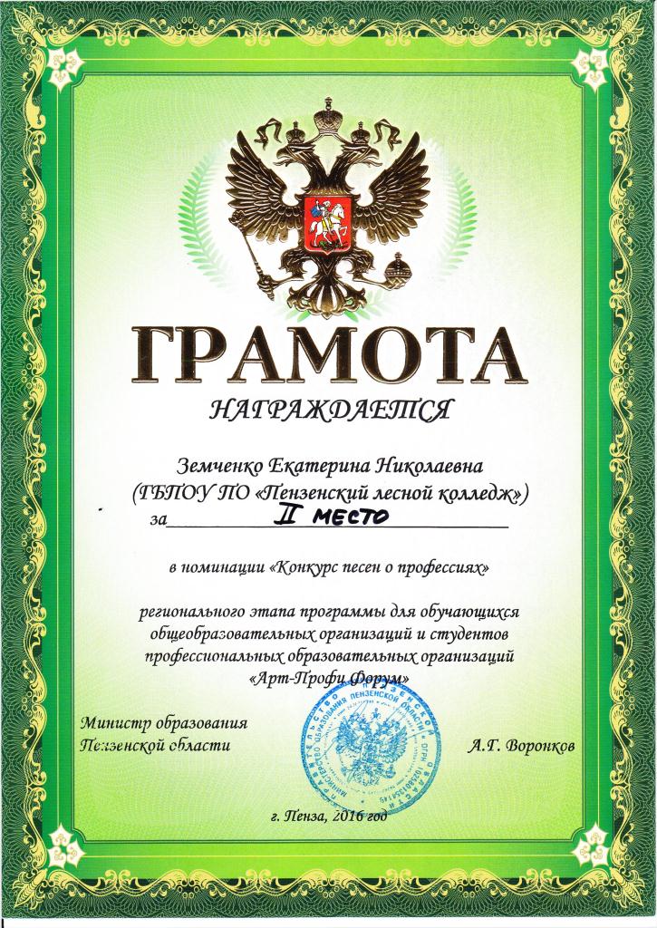 грамота - 0001.jpg грамота - 0001.jpg